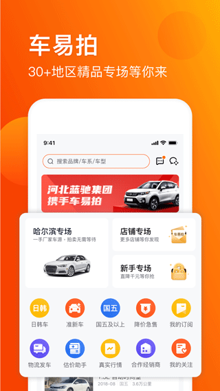 车易拍商户版app截图3