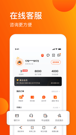 车易拍商户版app截图4