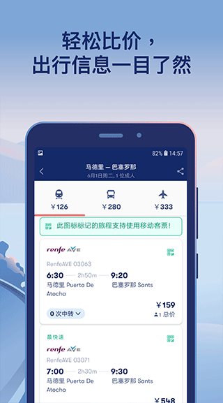 omio安卓版截图1