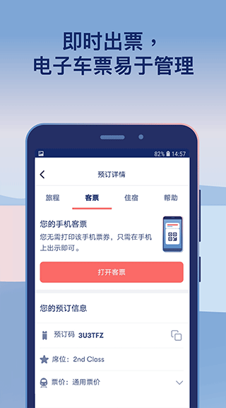 omio安卓版截图3