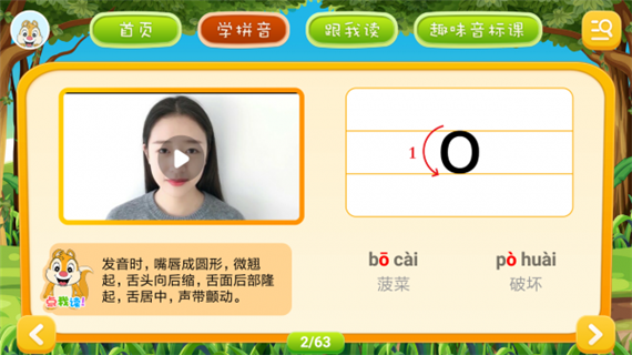 小学拼音学习app截图1