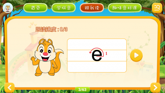 小学拼音学习app截图2