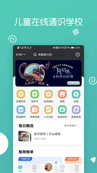 博雅小学堂app截图1