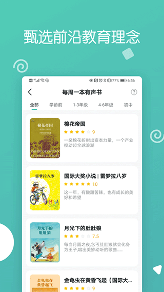 博雅小学堂app截图2