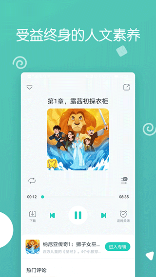博雅小学堂app截图3
