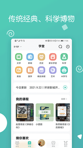 博雅小学堂app截图4