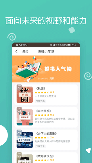 博雅小学堂app截图5