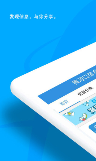 梅河口信息网app截图1