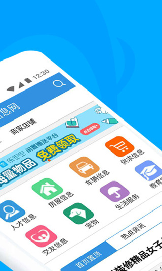 梅河口信息网app截图2