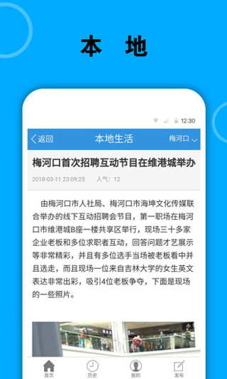 梅河口信息网app截图3