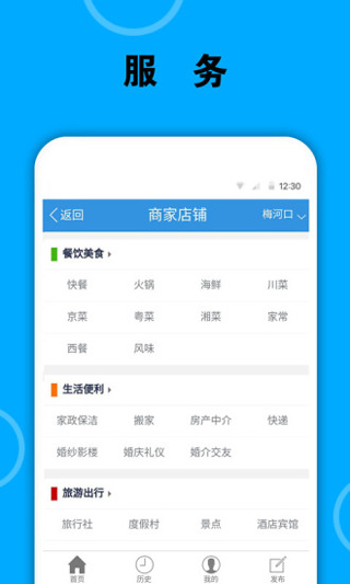 梅河口信息网app截图4