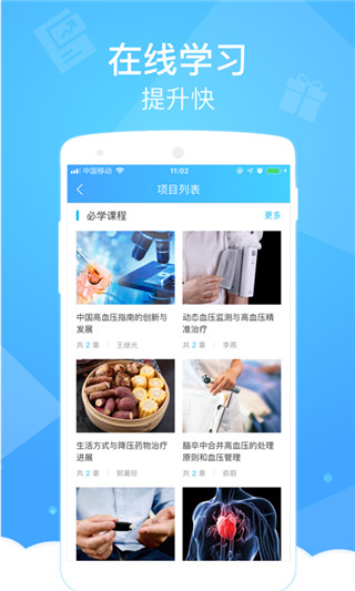 健康云医生端app截图2