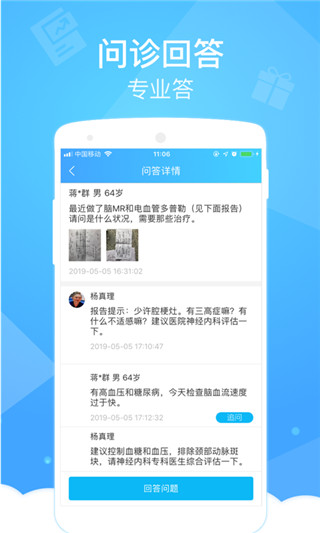 健康云医生端app截图3