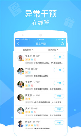 健康云医生端app截图4