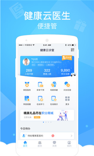 健康云医生端app截图5