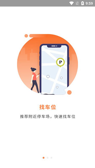 美行停车app截图1