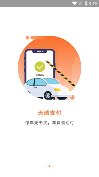 美行停车app截图2
