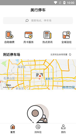 美行停车app截图4