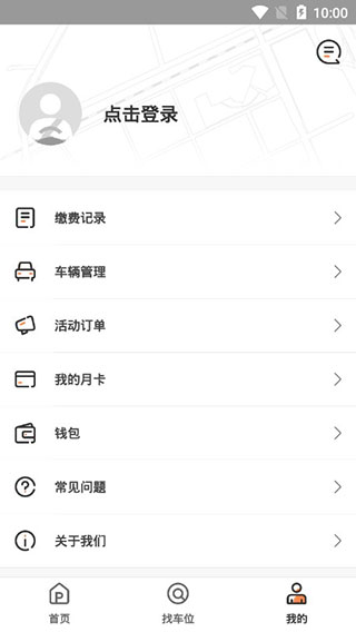 美行停车app截图5