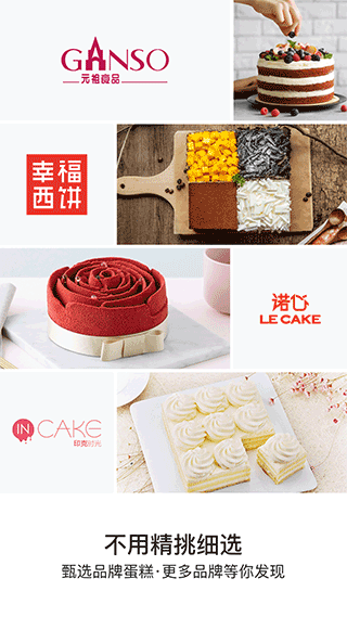蛋糕来了官方版截图1