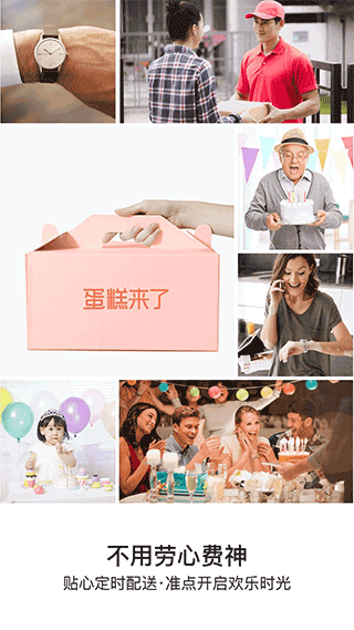 蛋糕来了官方版截图2