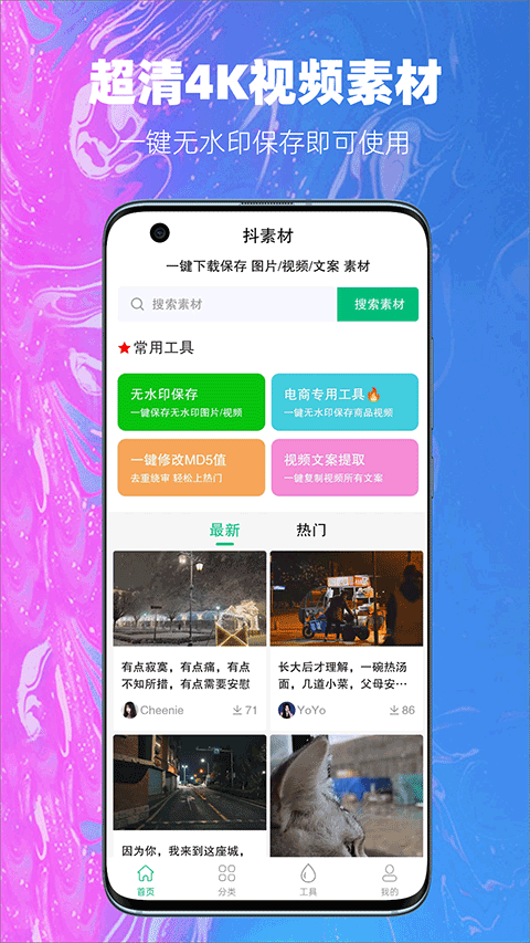 抖素材app截图1