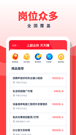 副业侠app截图2