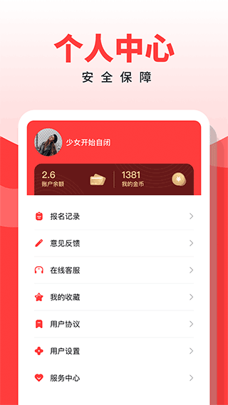 副业侠app截图4