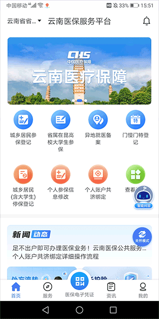 云南医保服务平台app