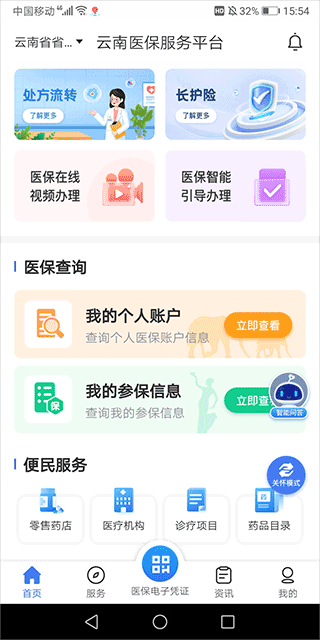 云南医保服务平台app