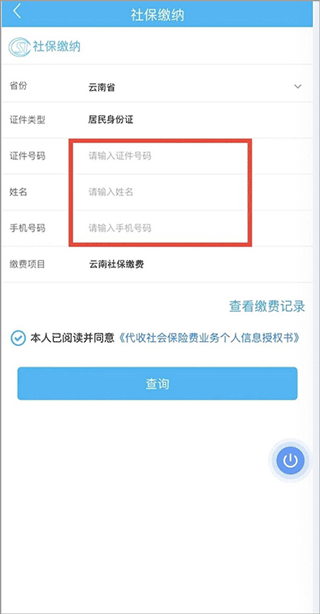 云南医保服务平台app