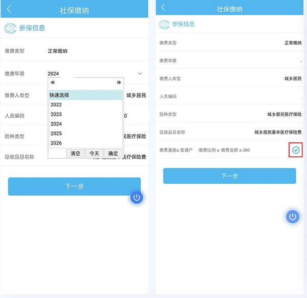 云南医保服务平台app