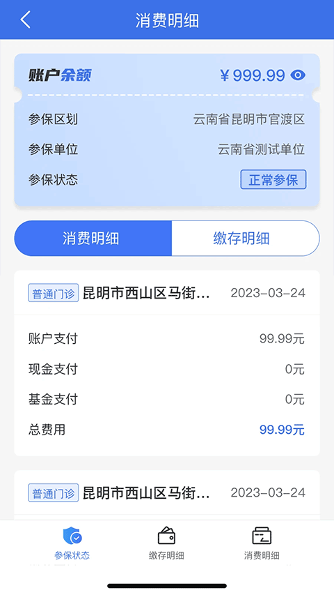 云南医保服务平台app截图3