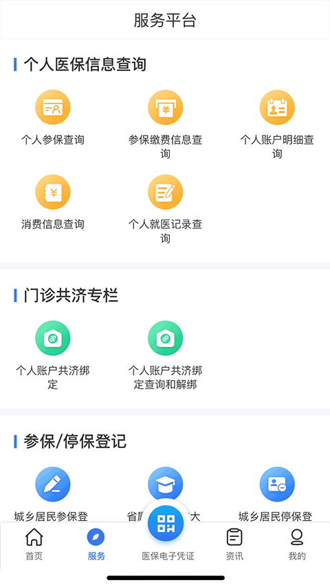 云南医保服务平台app截图4
