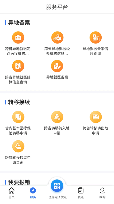 云南医保服务平台app截图5