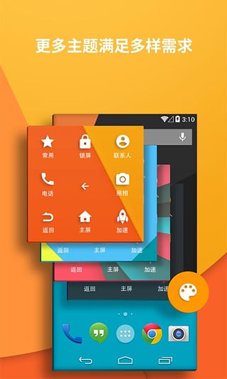 虚拟按键大师app截图2