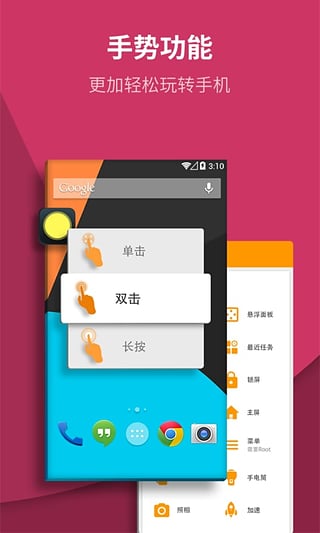虚拟按键大师app截图4