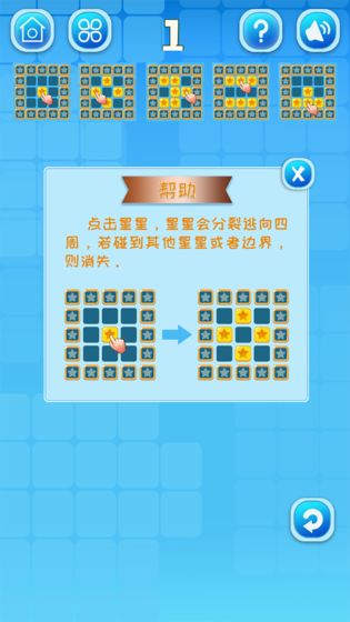 欢乐星星碰截图2