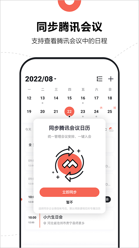 腾讯日历2025官方最新版截图1