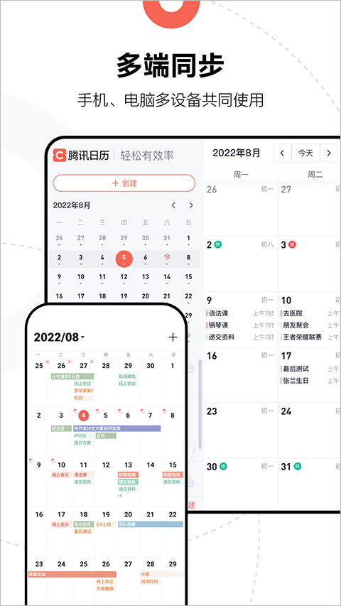 腾讯日历2025官方最新版截图5
