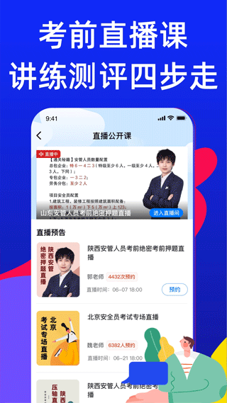 安全员考试宝典app截图2