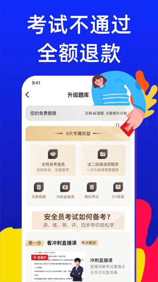 安全员考试宝典app截图3