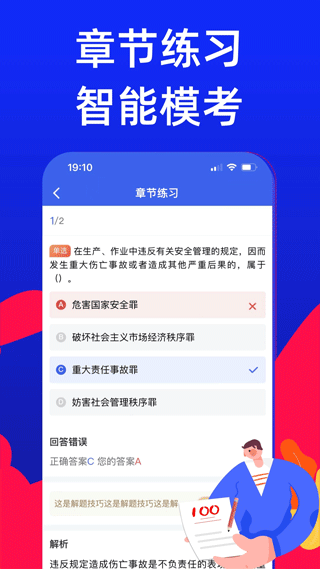 安全员考试宝典app截图4
