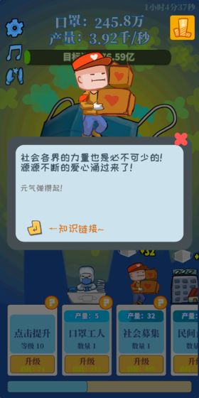 全民造口罩游戏截图4