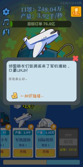 全民造口罩游戏截图5