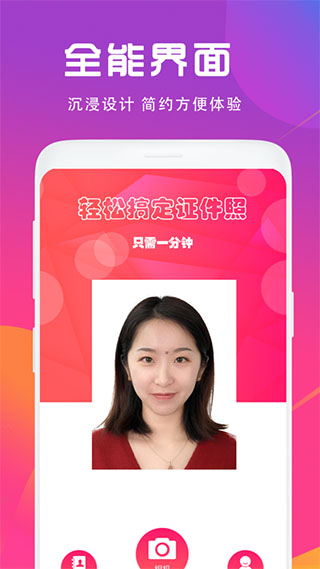 证件照制作相机app截图1