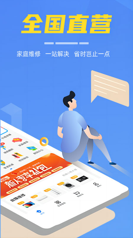 啄木鸟家电维修app截图3