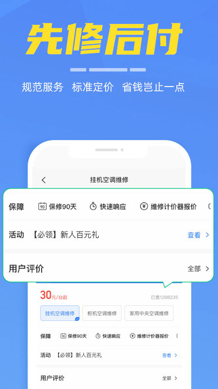 啄木鸟家电维修app截图4