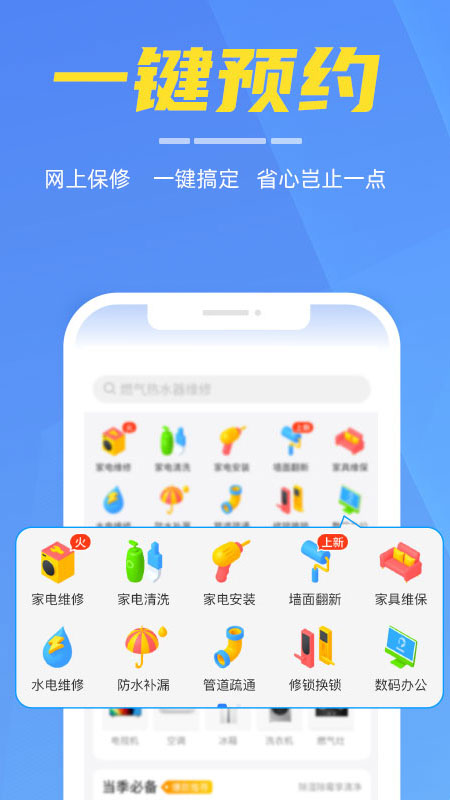 啄木鸟家电维修app截图5