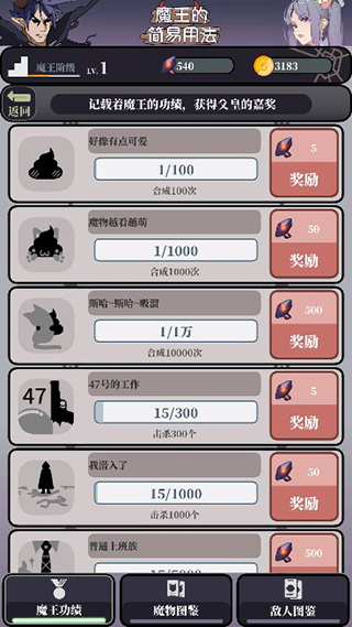 魔王的简易用法破解版截图3